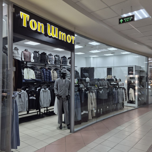 Топ Шмот