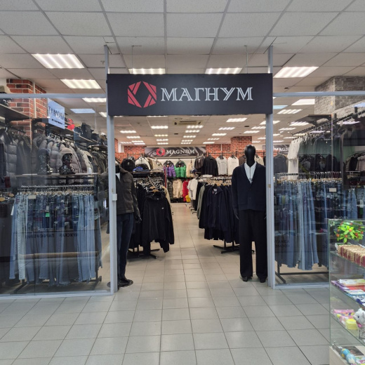 МАГНУМ