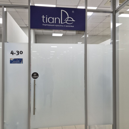 tianDe корпорация красоты и здоровья