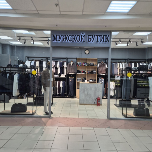 Мужской бутик