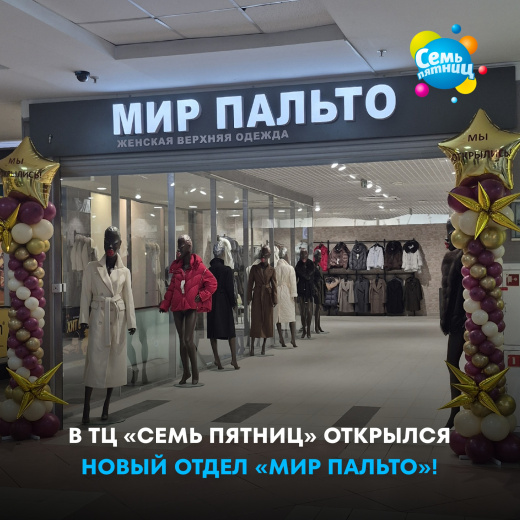 МИР ПАЛЬТО